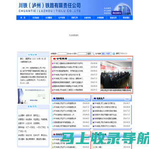 川铁(泸州)铁路有限责任公司